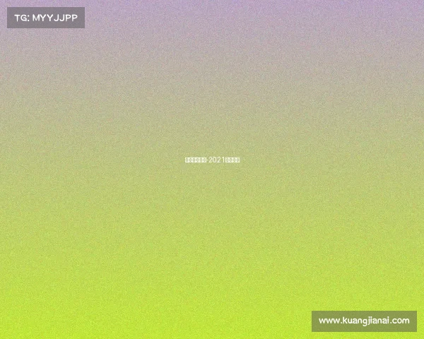 中国藤球赛事-2021藤球比赛