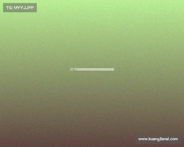 2018诺威杯赛事激情碰撞荣耀征程全程精彩纪实与感人瞬间