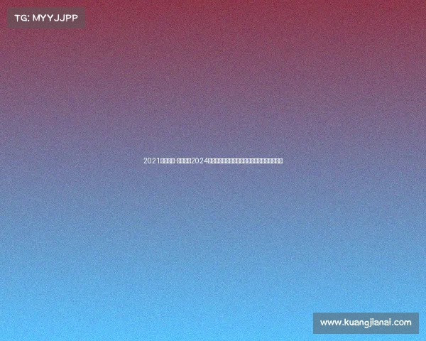 2021欧洲比赛-深度解析2024欧洲杯所有赛事时间安排不容错过任何精彩瞬间