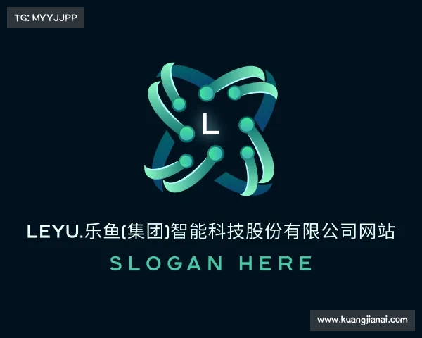 认识leyu.乐鱼(集团)智能科技股份有限公司网站